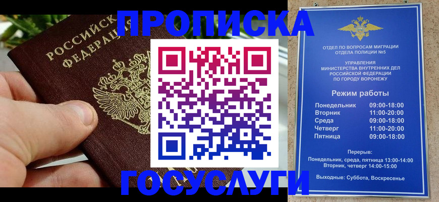 временная регистрация для школы в Надыме