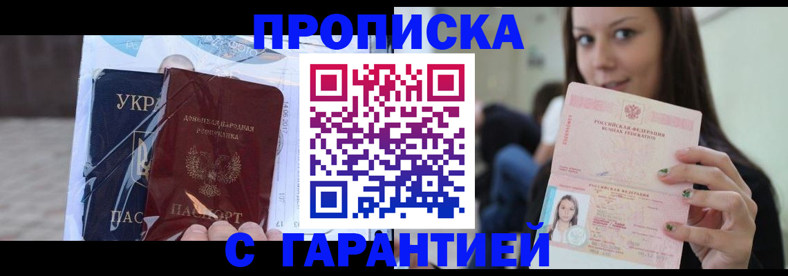 временная регистрация 2025 в Надыме