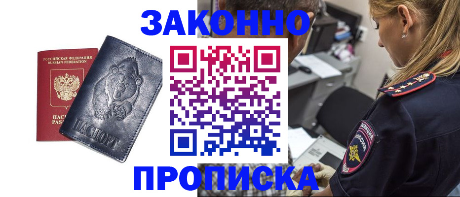 временная регистрация для всех в Надыме