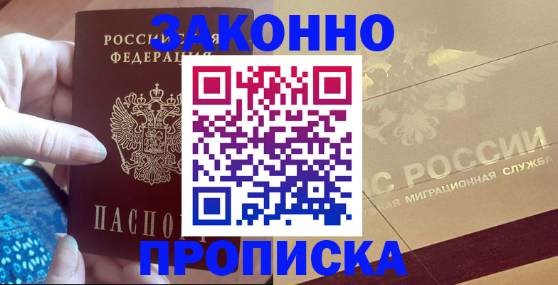 прописка в Надыме