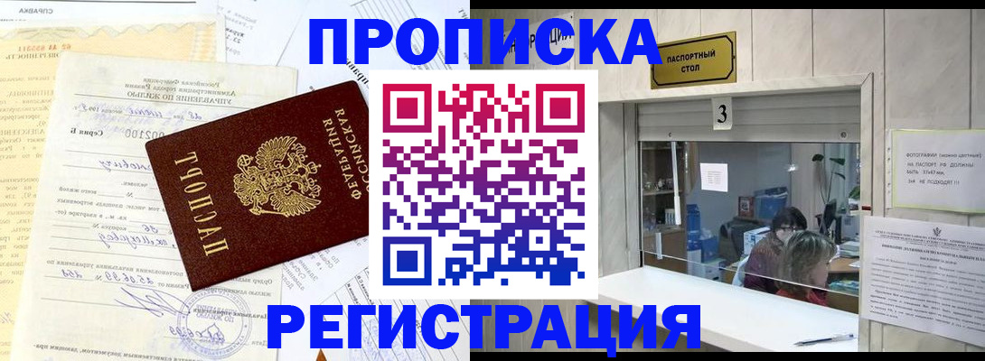 временная регистрация собственник в Надыме